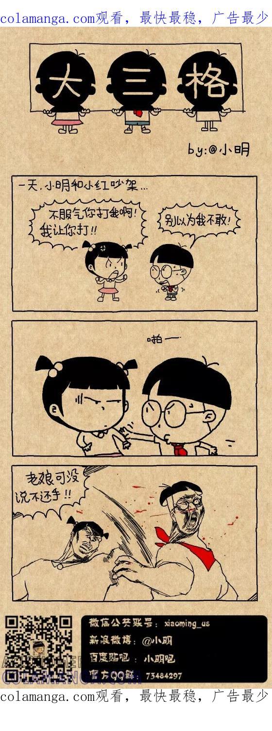 小明系列漫画 第583话 第1页