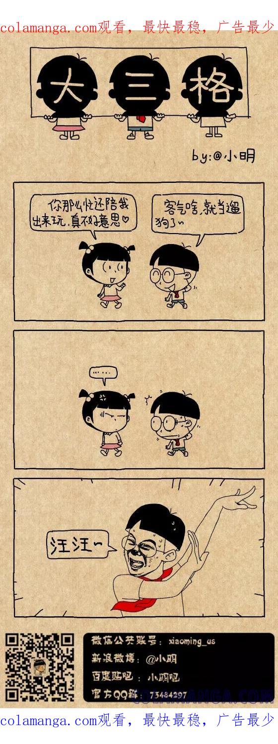 小明系列漫画 第584话 第1页