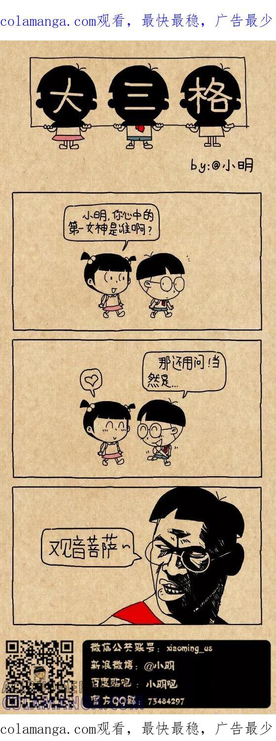 小明系列漫画 第585话 第1页