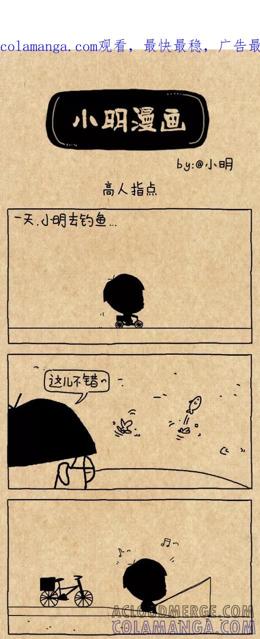 小明系列漫画 第586话 第1页