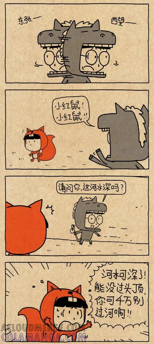小明系列漫画 第587话 第2页