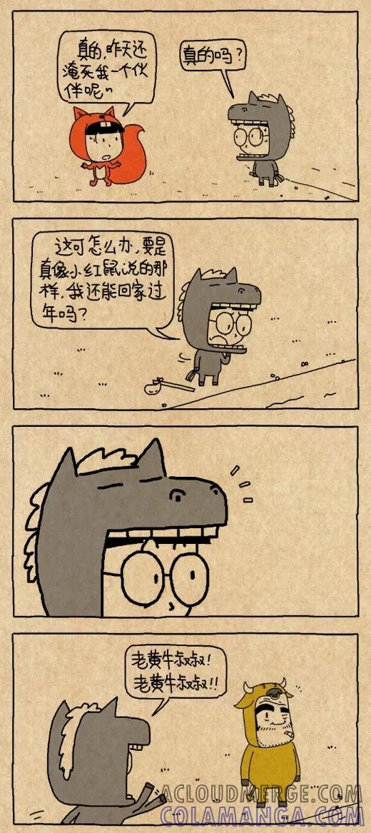 小明系列漫画 第587话 第3页