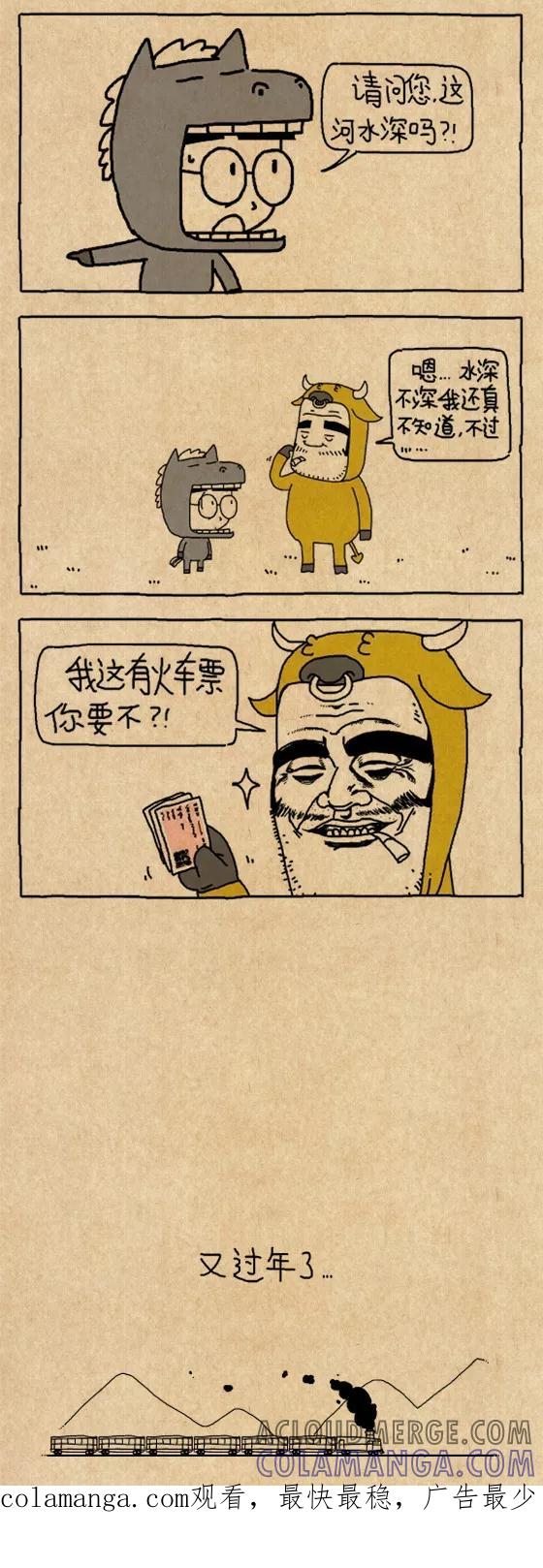 小明系列漫画 第587话 第4页