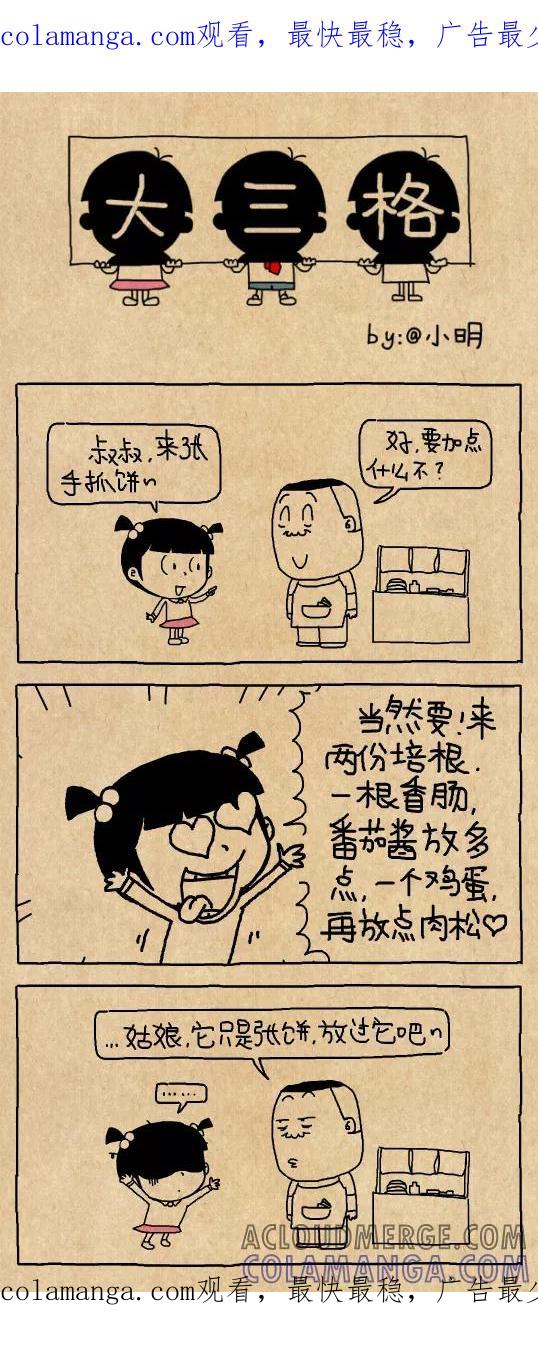 小明系列漫画 第588话 第1页