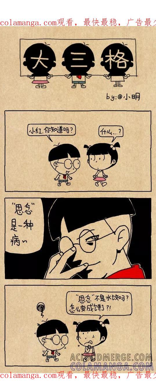 小明系列漫画 第589话 第1页