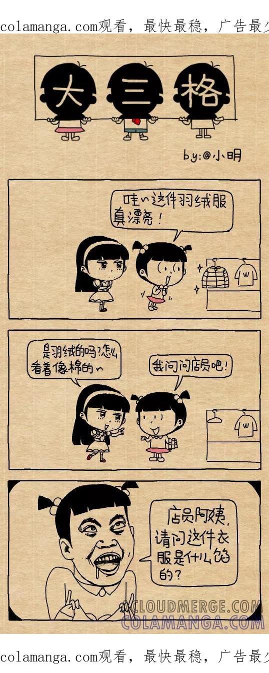 小明系列漫画 第590话 第1页