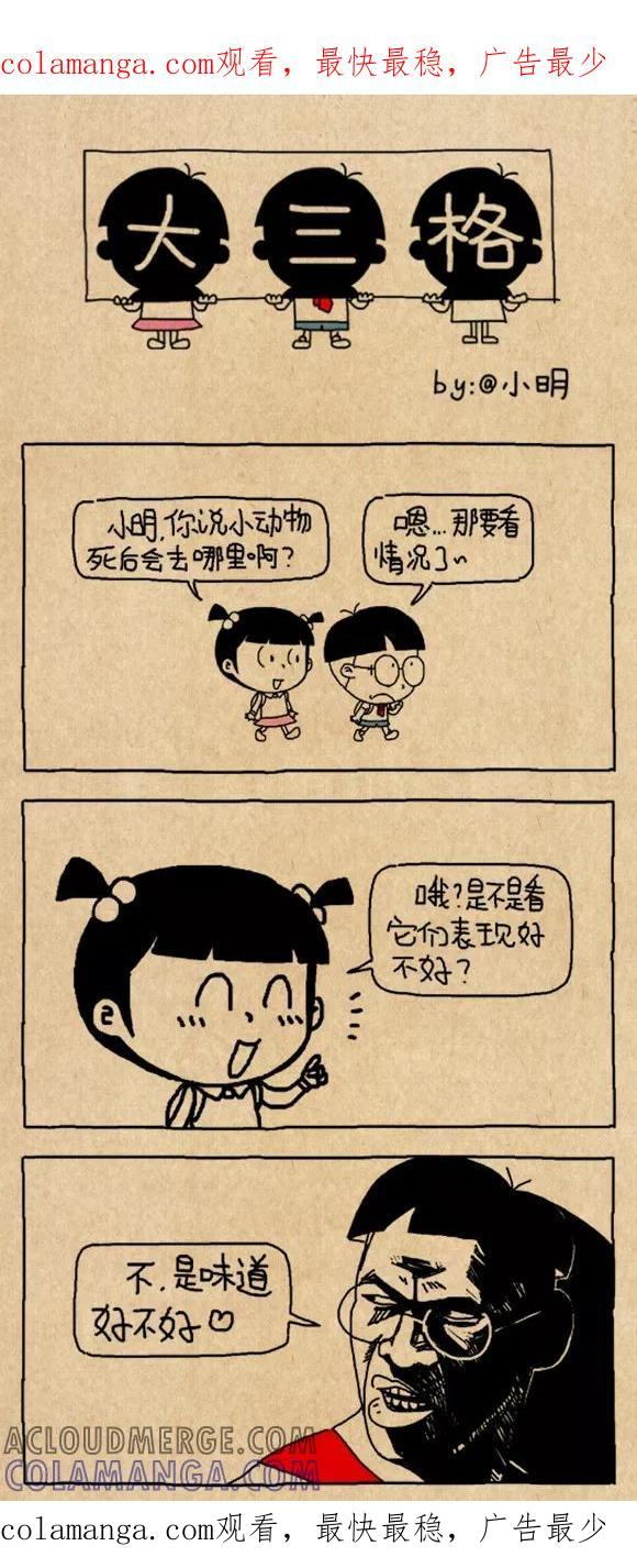 小明系列漫画 第592话 第1页