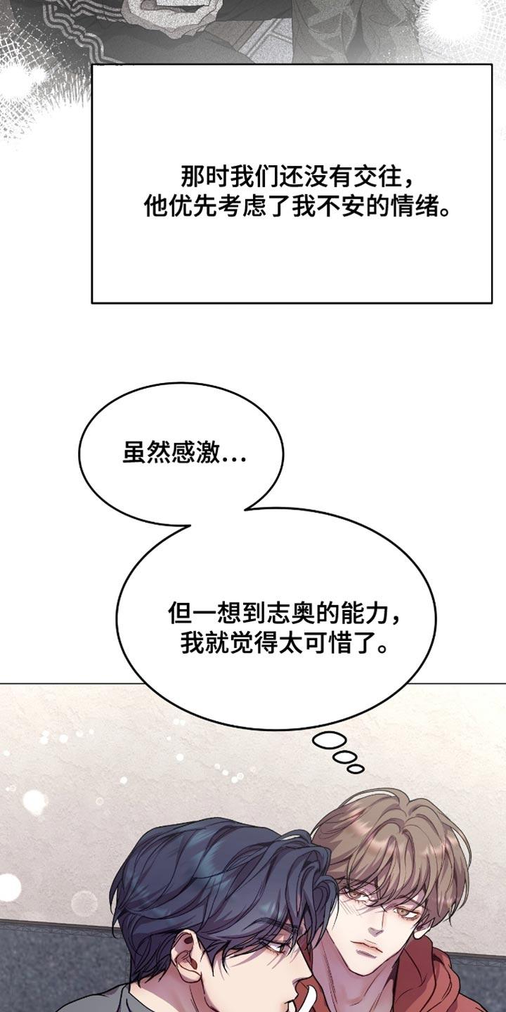 《虚情假意》第165章：有点低落 第10页