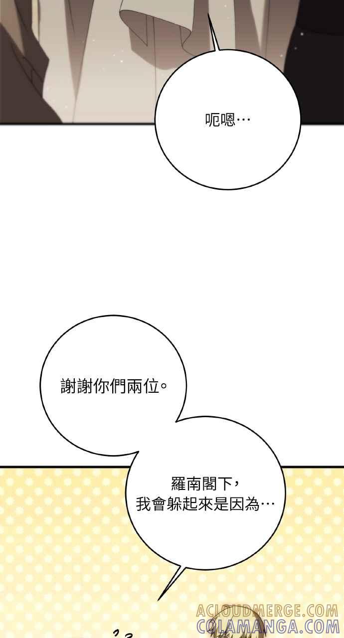 死了还执著什么 第22话 第77页
