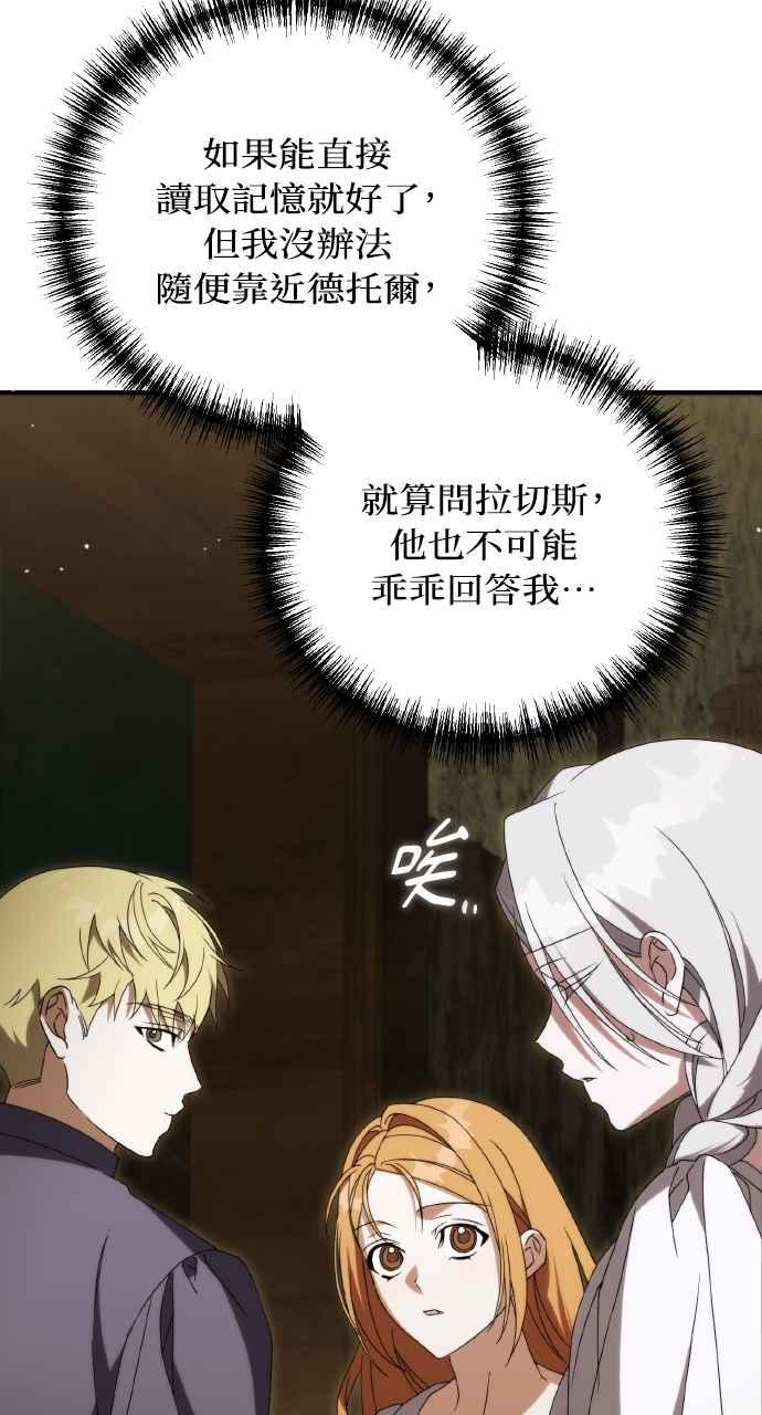 死了还执著什么 第22话 第92页