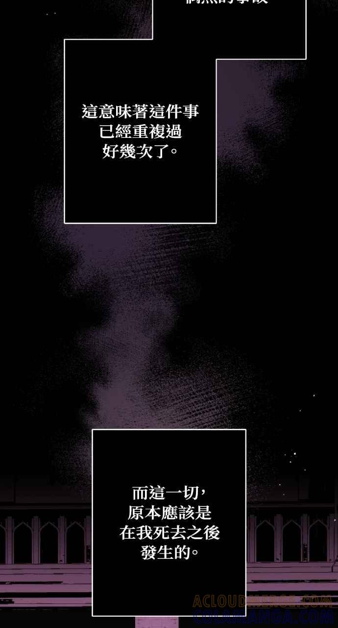 死了还执著什么 第22话 第85页