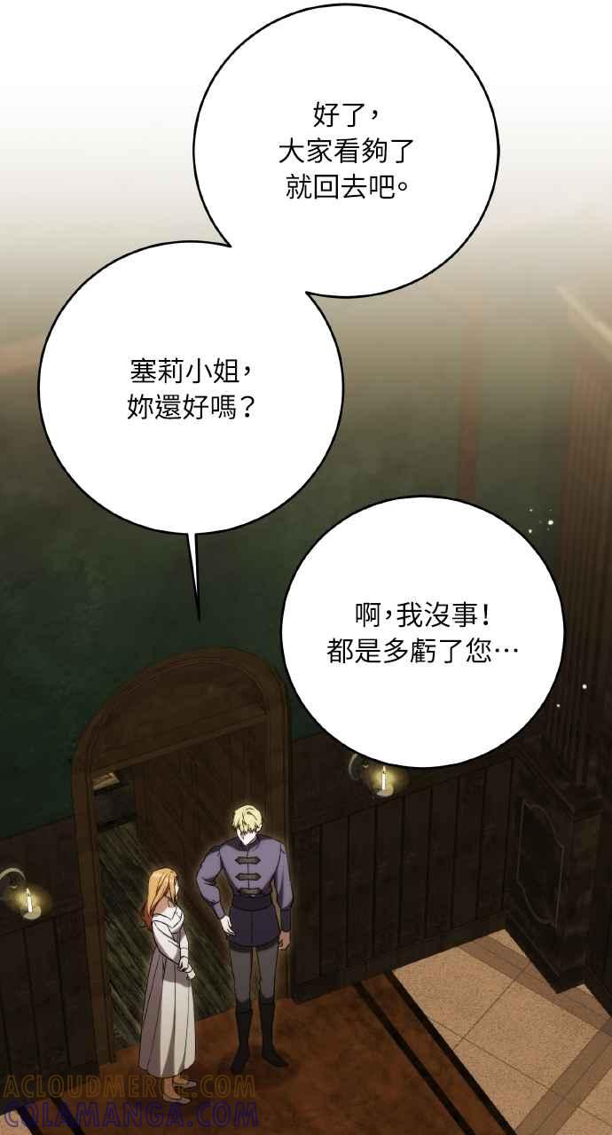 死了还执著什么 第22话 第73页