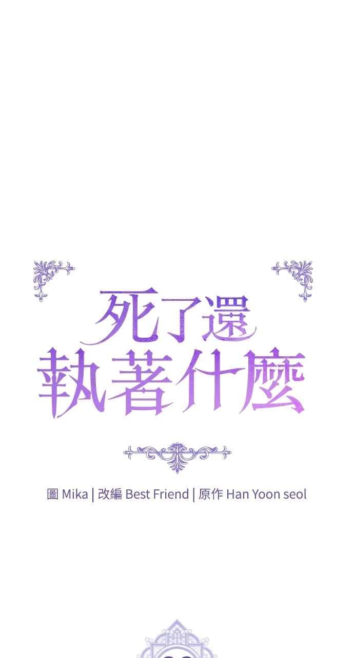 死了还执著什么 第22话 第11页