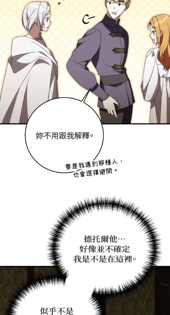 死了还执著什么 第22话 第78页