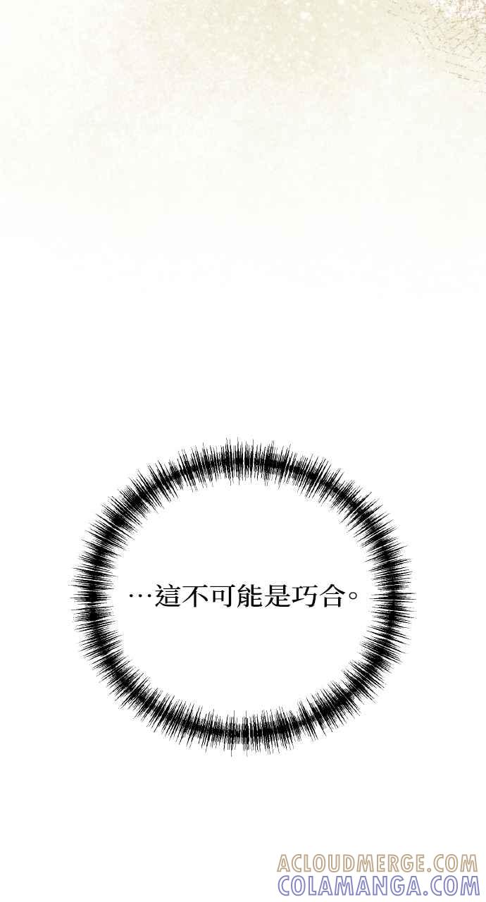 死了还执著什么 第22话 第81页