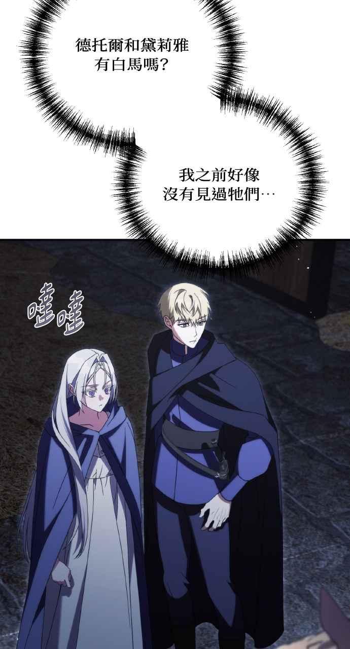 死了还执著什么 第23话 第88页