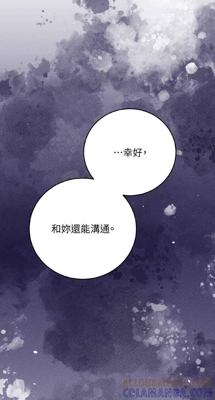 死了还执著什么 第24话 第85页