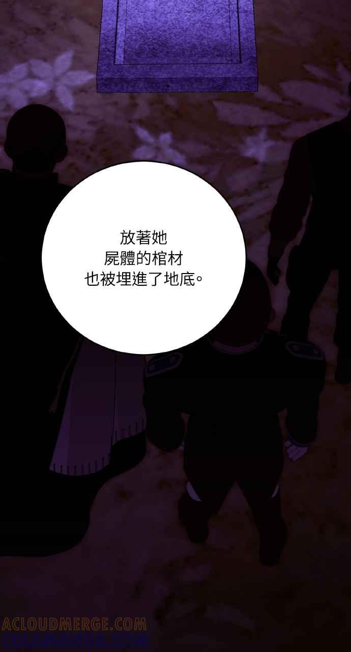 死了还执著什么 第24话 第49页