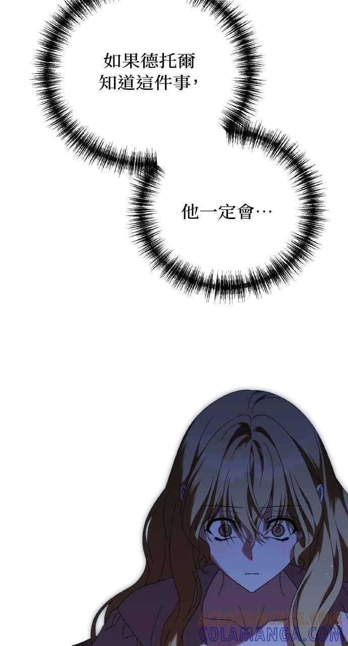 死了还执著什么 第24话 第77页