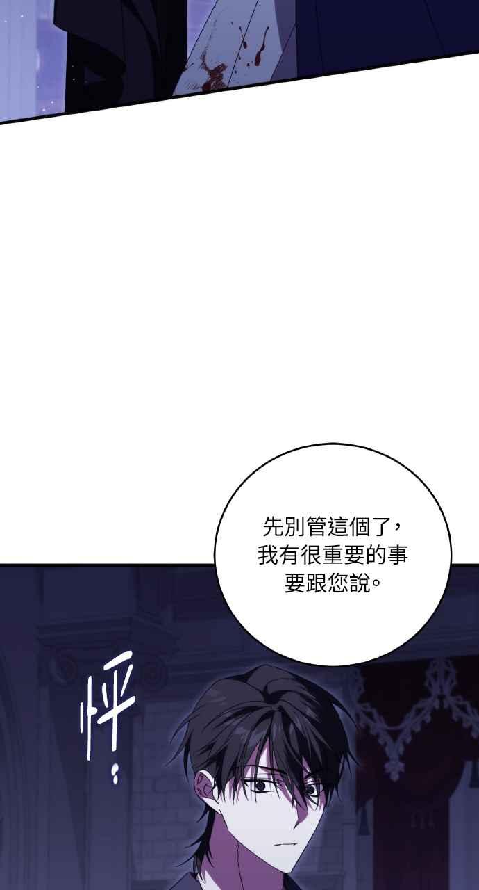 死了还执著什么 第24话 第96页