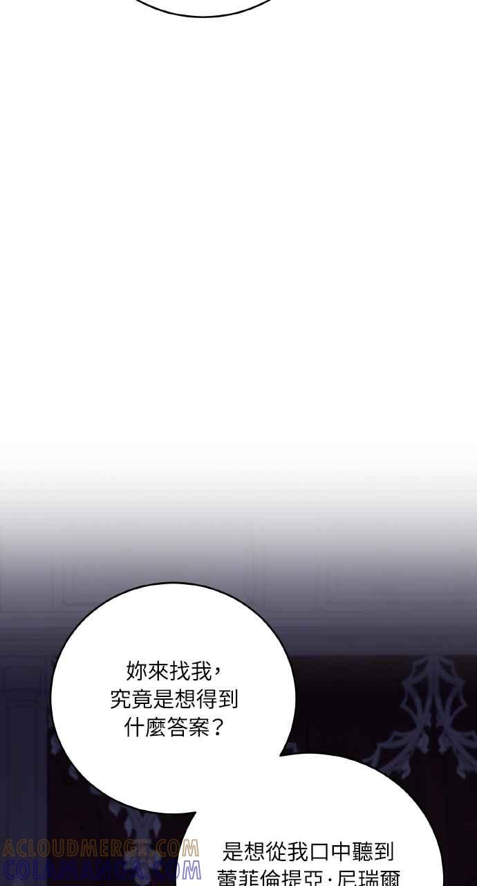 死了还执著什么 第24话 第73页