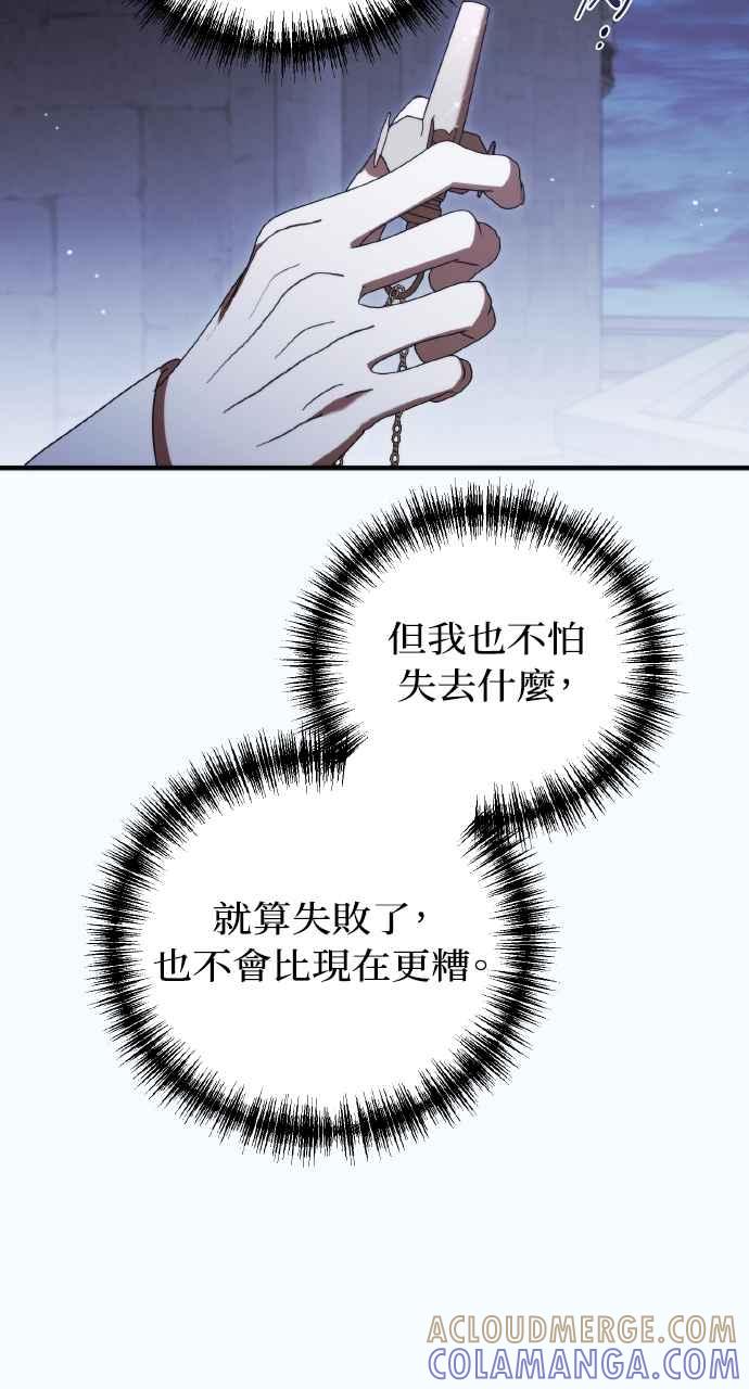 死了还执著什么 第25话 第93页