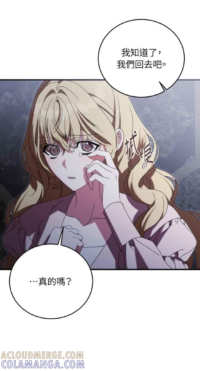 死了还执著什么 第25话 第61页