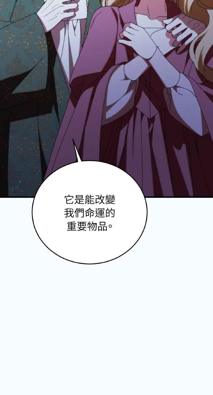 死了还执著什么 第25话 第76页