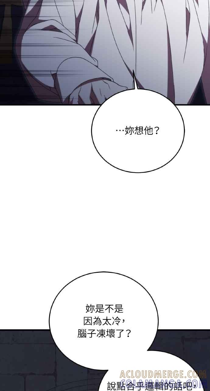 死了还执著什么 第25话 第53页