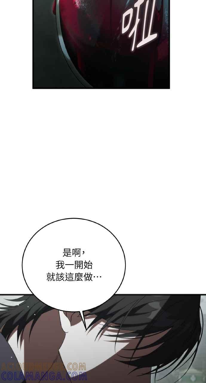 死了还执著什么 第26话 第57页