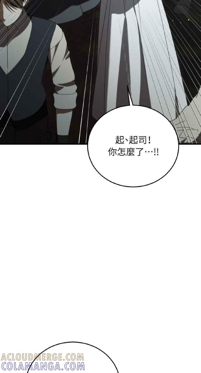 死了还执著什么 第26话 第85页