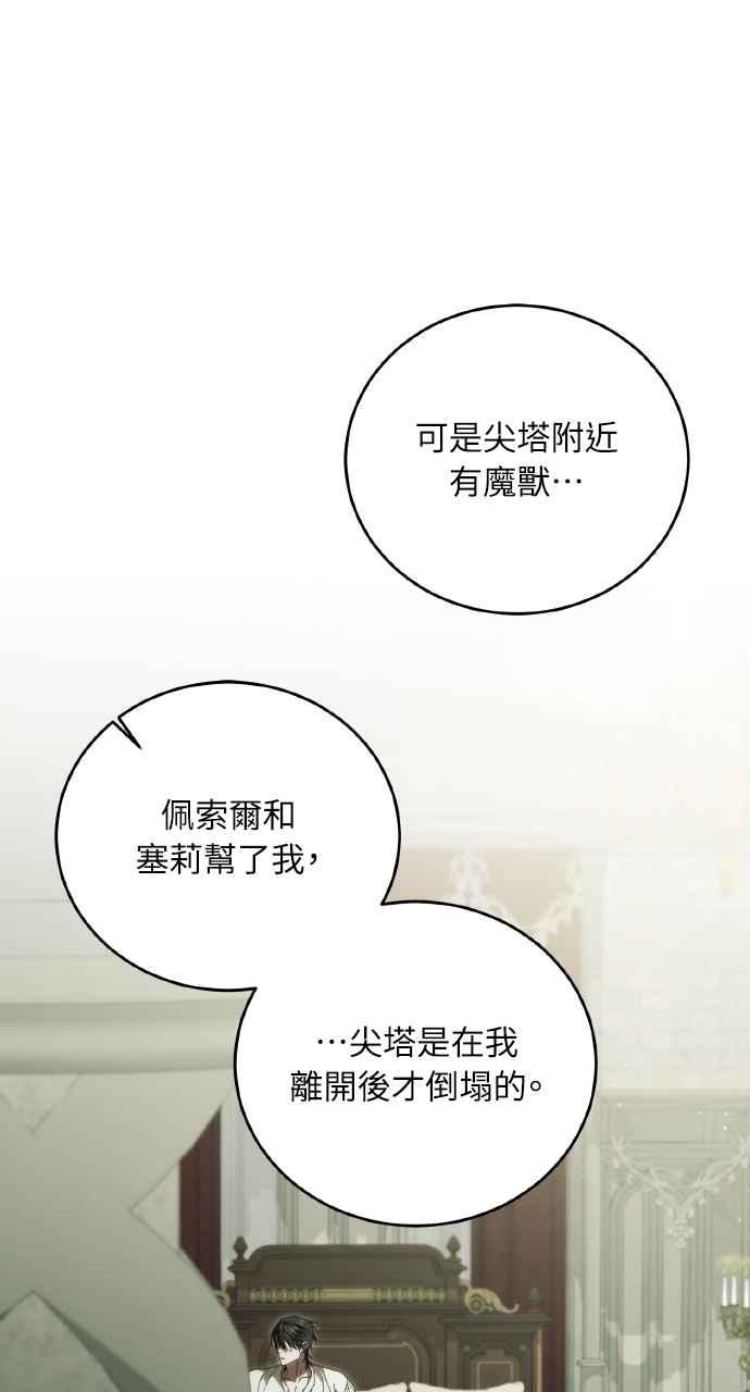 死了还执著什么 第27话 第106页