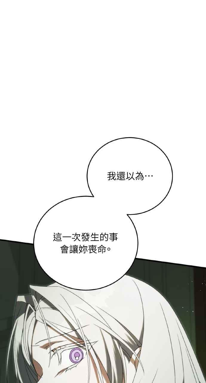 死了还执著什么 第27话 第110页