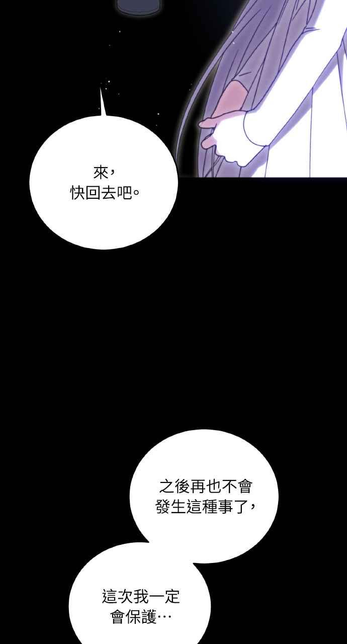 死了还执著什么 第27话 第88页