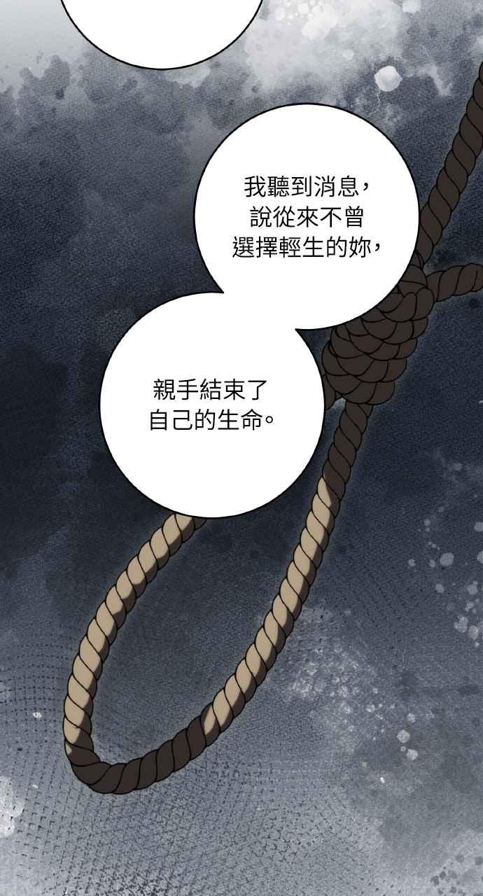 死了还执著什么 第28话 第67页