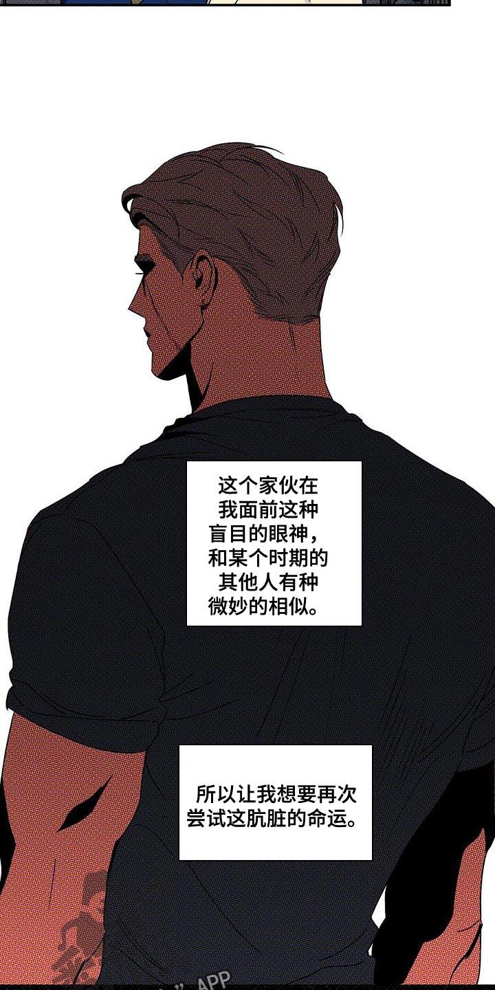 《狂沙肆虐》第73章：再次尝试 第16页