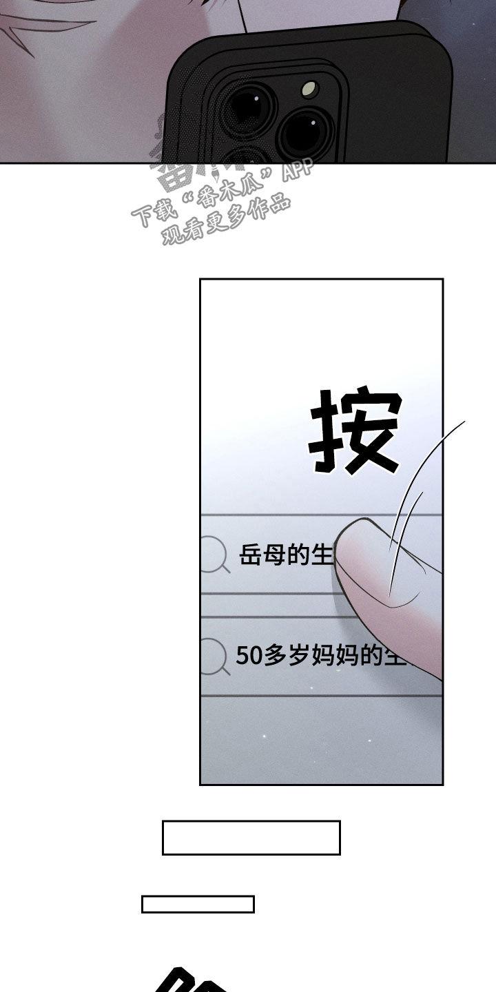 《我的救世主》第90章：【第二季】挑选礼物 第24页