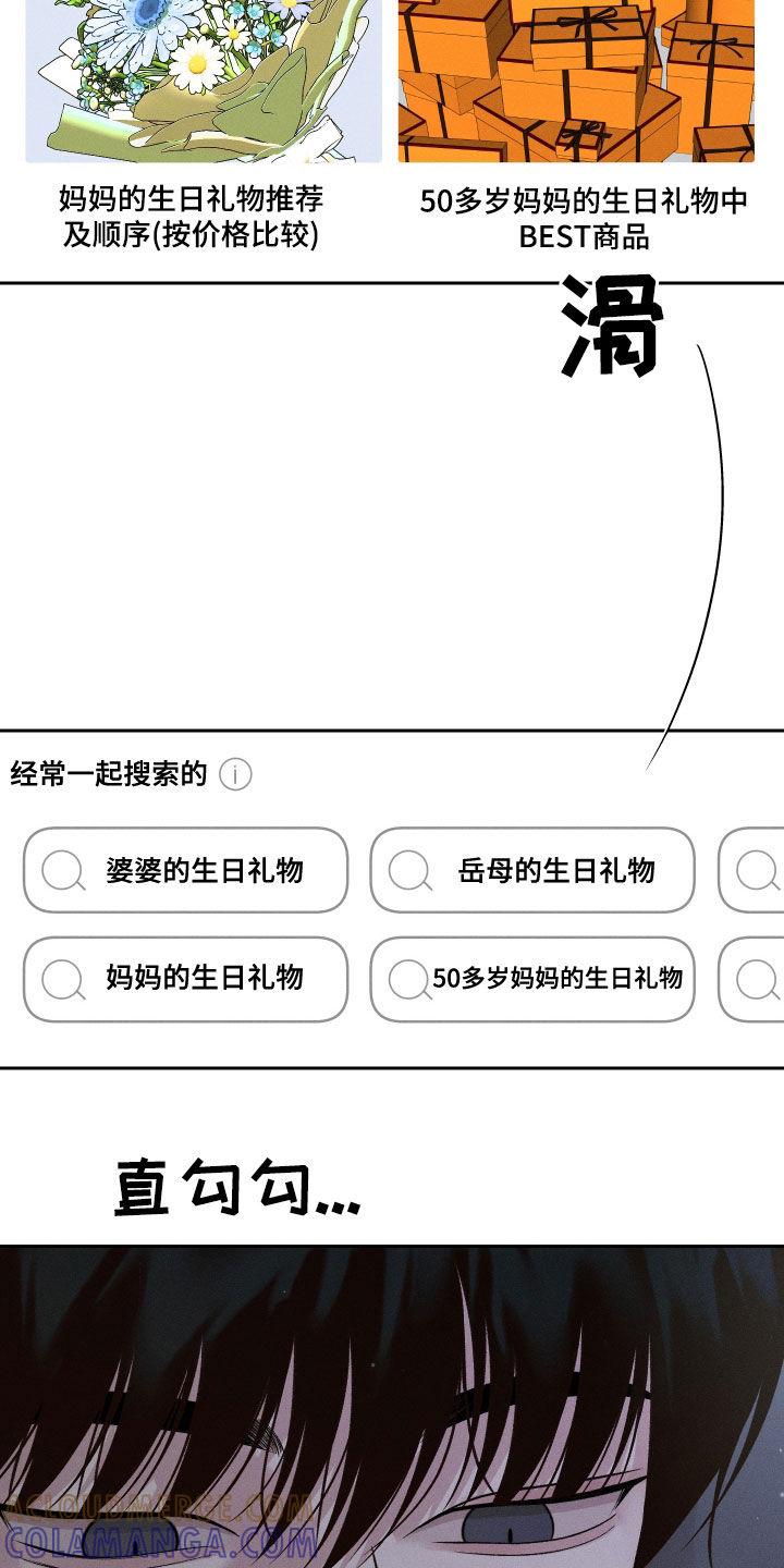 《我的救世主》第90章：【第二季】挑选礼物 第23页