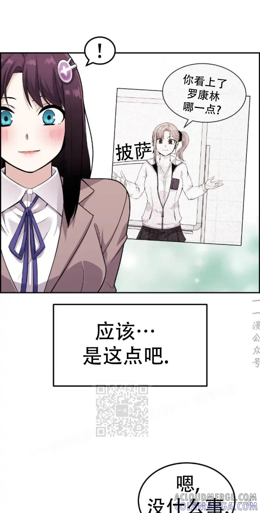 漫画里的罗康林 第12集 第93页