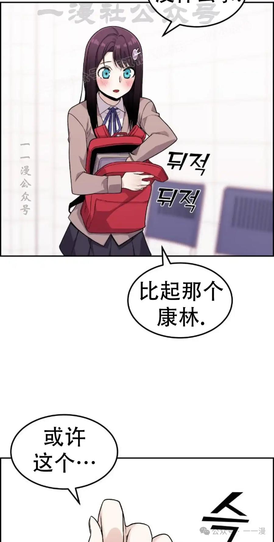 漫画里的罗康林 第12集 第94页