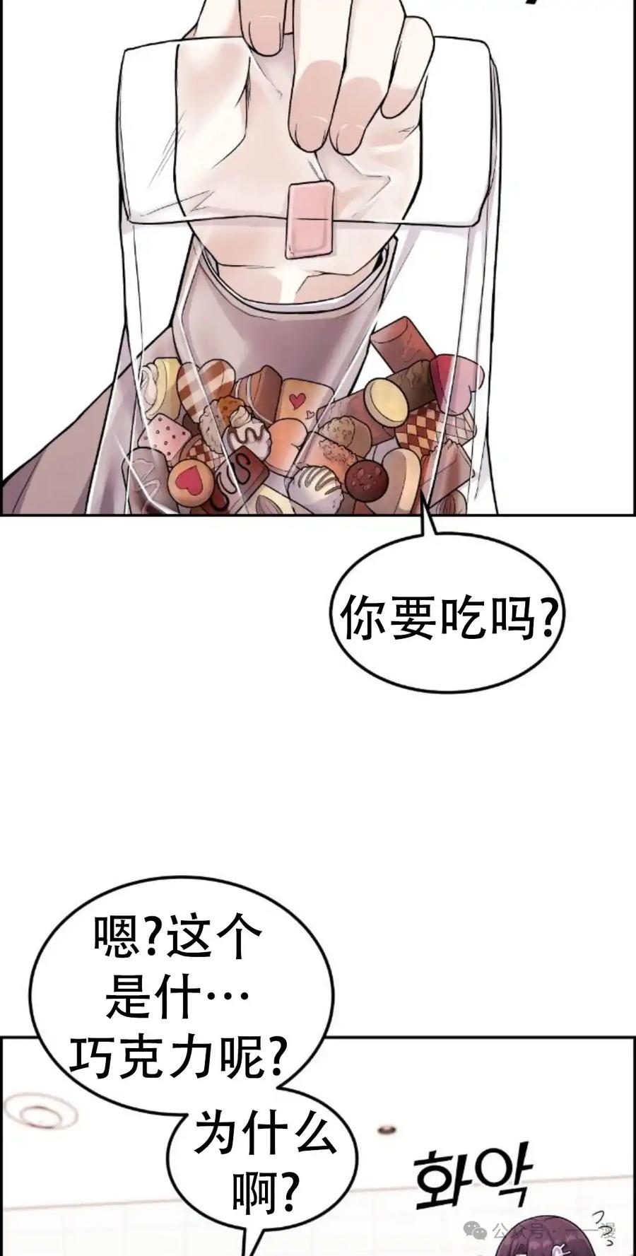 漫画里的罗康林 第12集 第95页
