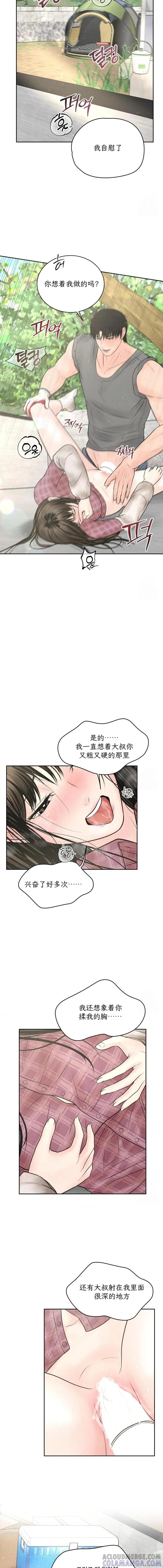 大叔，给你车费 第13话 第11页