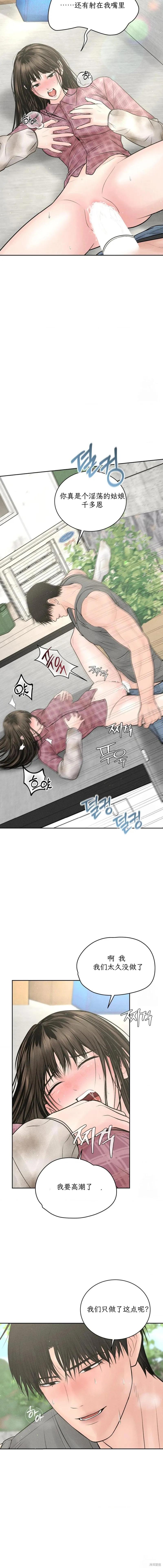 大叔，给你车费 第13话 第12页
