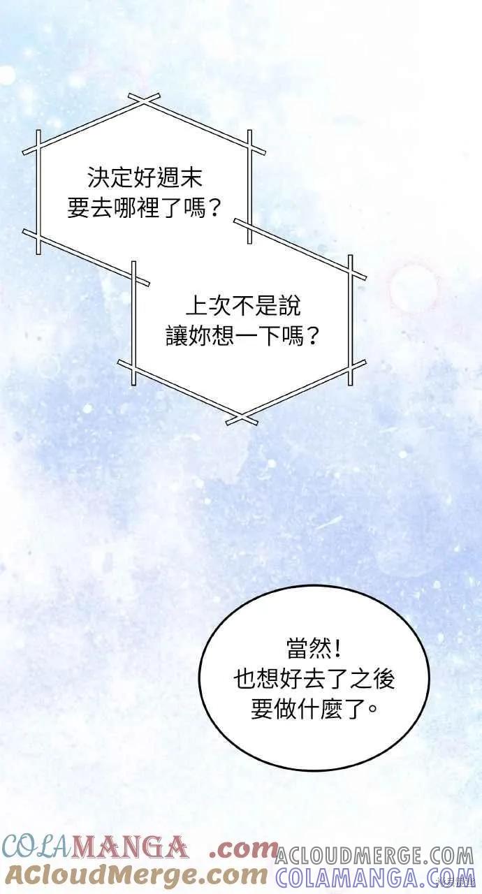 即使你知道这很疯狂 第27话 第85页