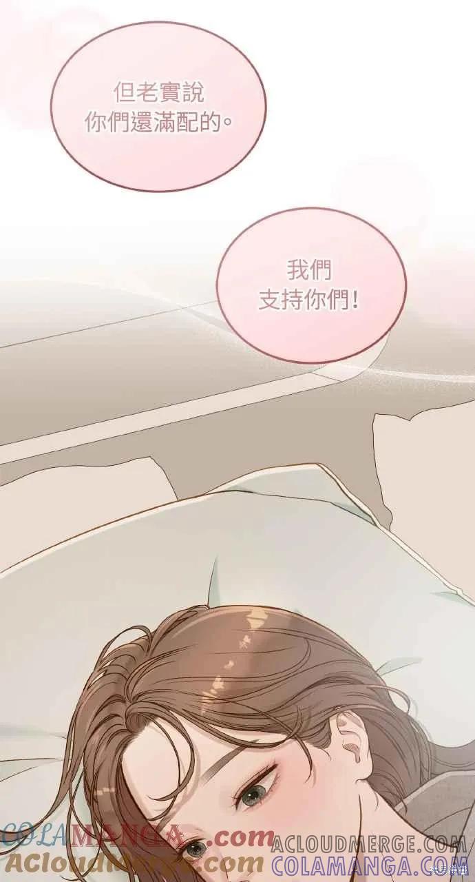 即使你知道这很疯狂 第27话 第76页