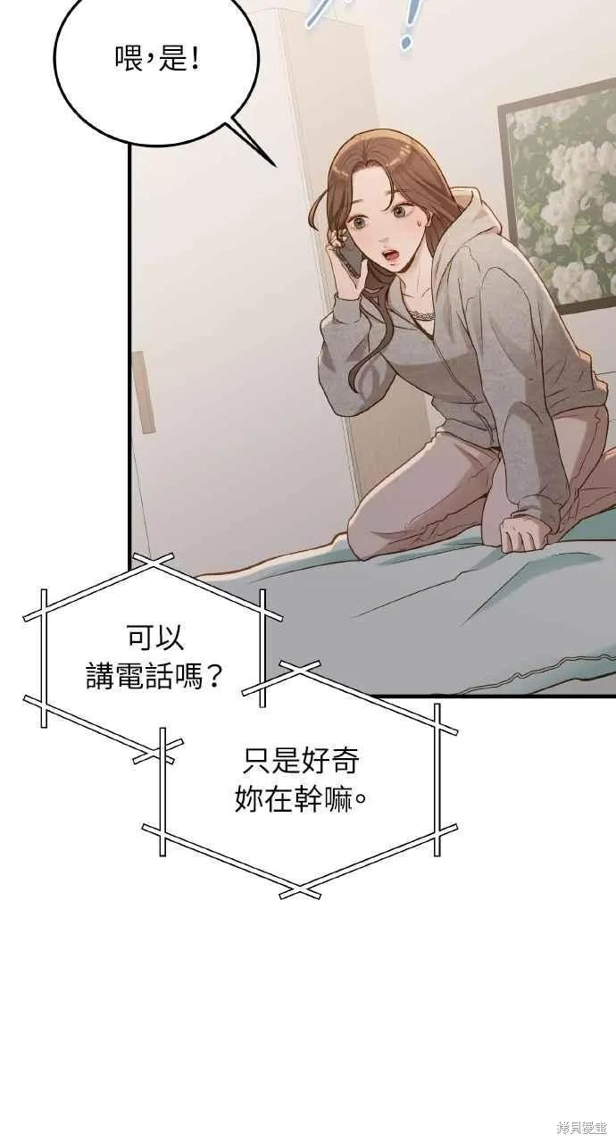 即使你知道这很疯狂 第27话 第80页