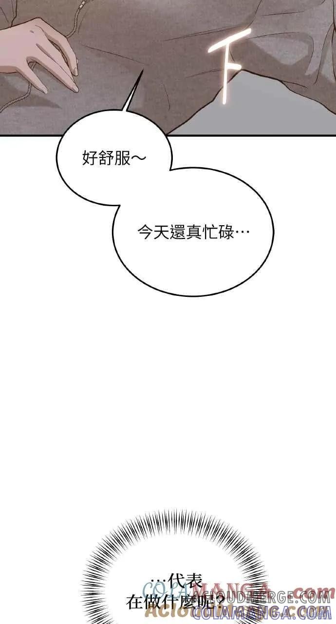 即使你知道这很疯狂 第27话 第73页