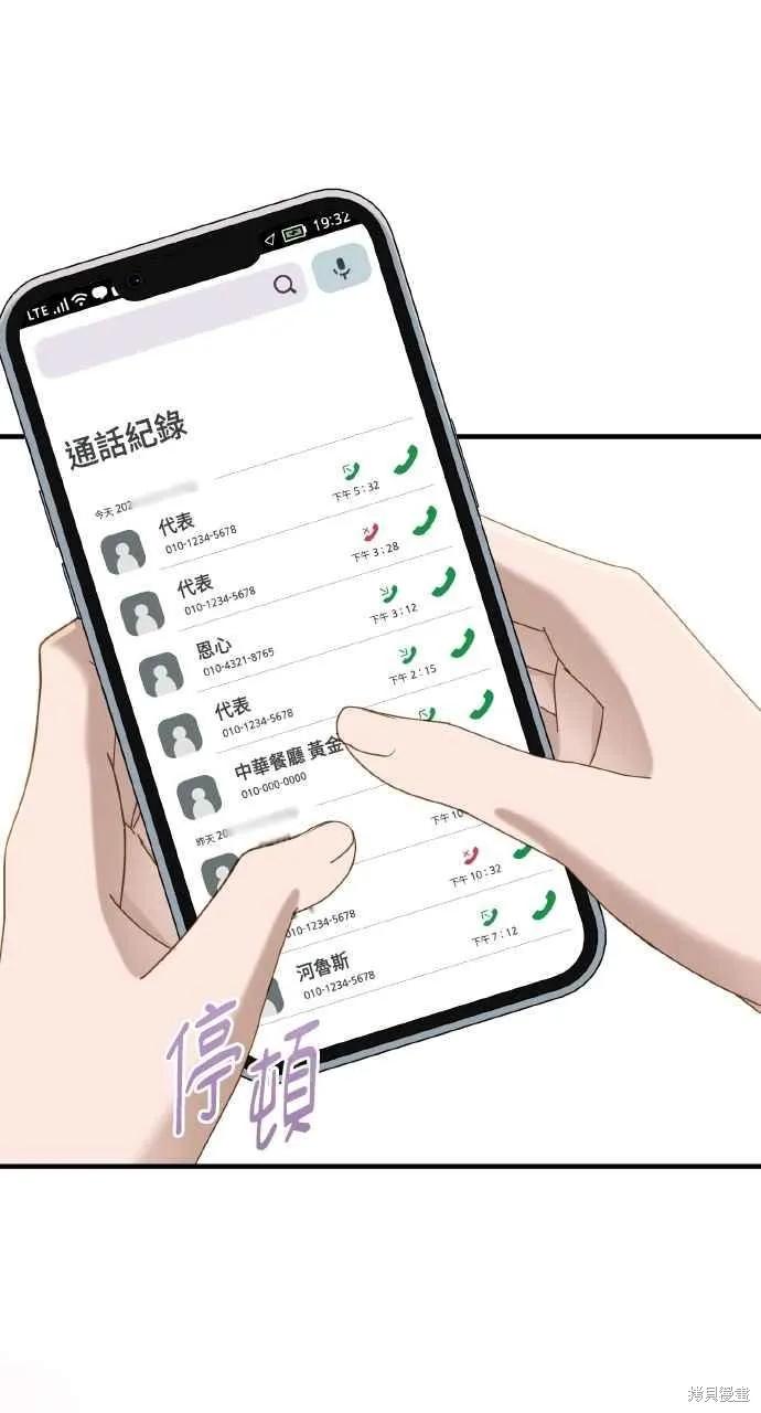 即使你知道这很疯狂 第27话 第75页