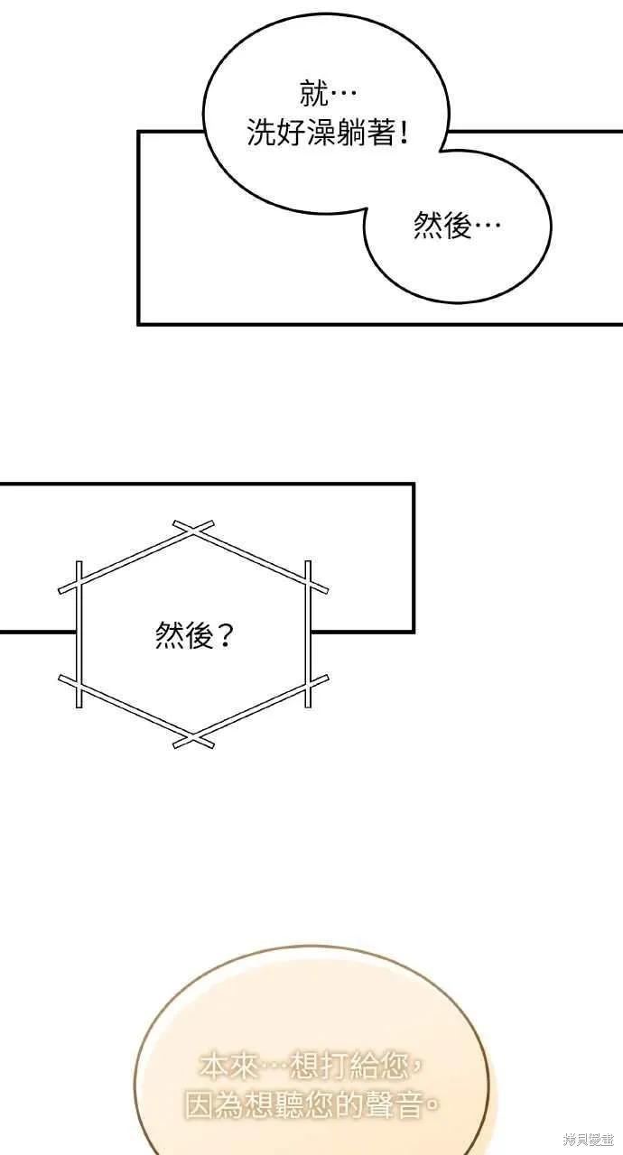 即使你知道这很疯狂 第27话 第81页
