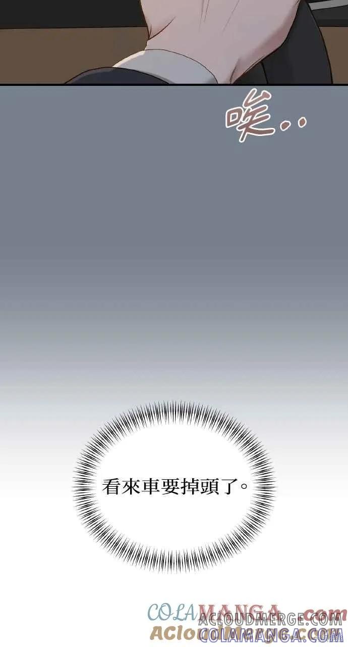 即使你知道这很疯狂 第32话 第82页